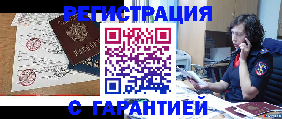 временная регистрация недорого в Оренбурге