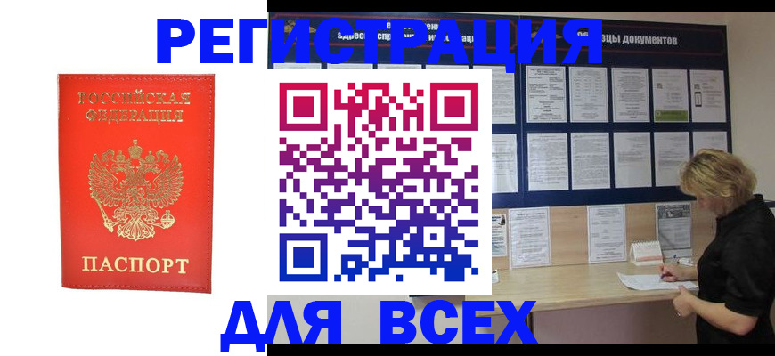 временная регистрация в Оренбурге