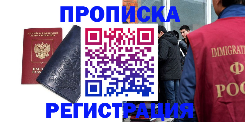 прописка ребенка в Оренбурге