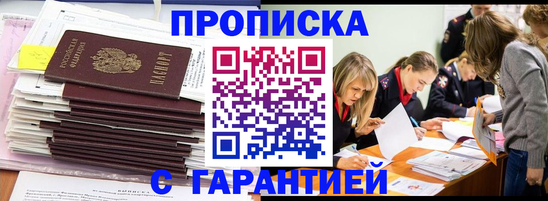 временная регистрация законно в Оренбурге