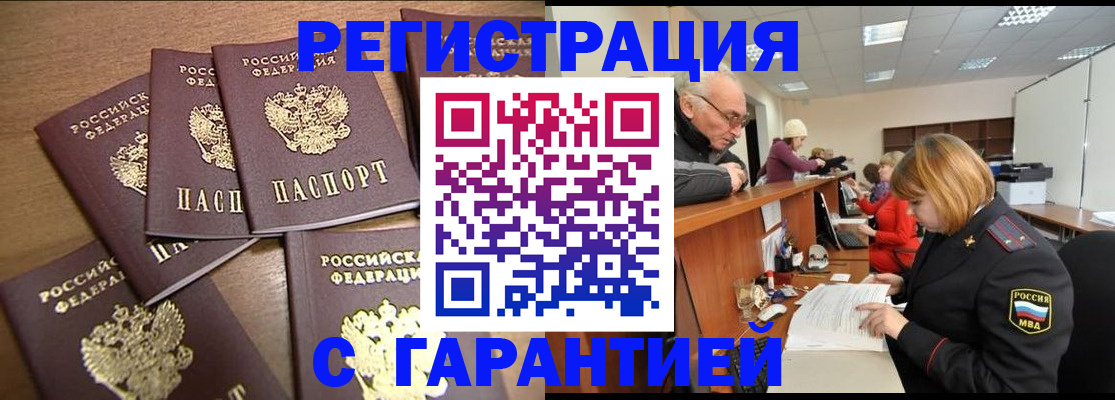 временная регистрация гарантия в Оренбурге