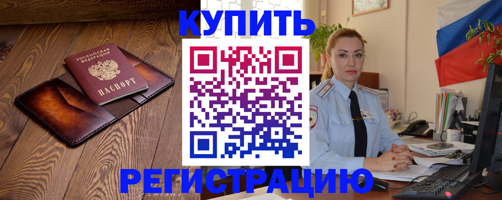 прописка в квартире в Оренбурге
