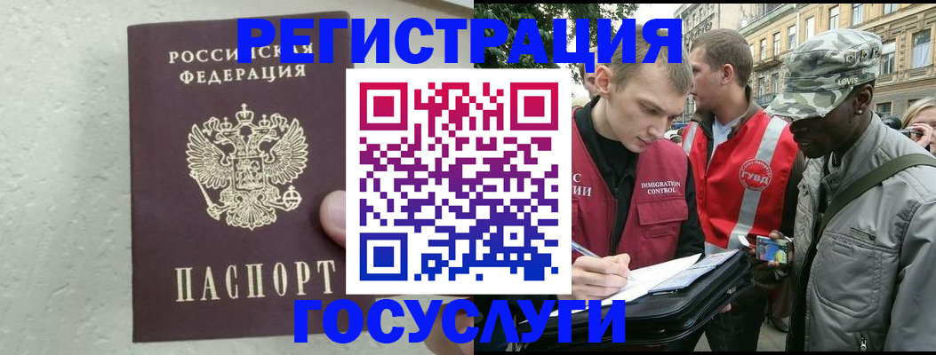 временная регистрация госуслуги в Оренбурге